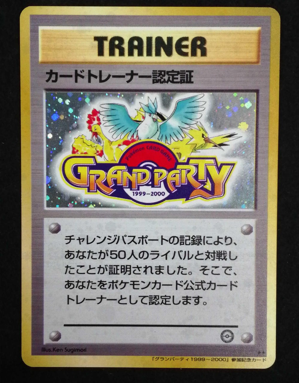 Card Trainer Certification Model Grand Party 1999 2000 Participation Commemorati