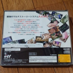 YU-NO: A Girl Who Sings of Love at the Edge of the World, SEGA SATURN