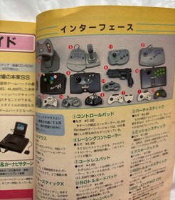 Sega Saturn catalog supplement #QYB68D