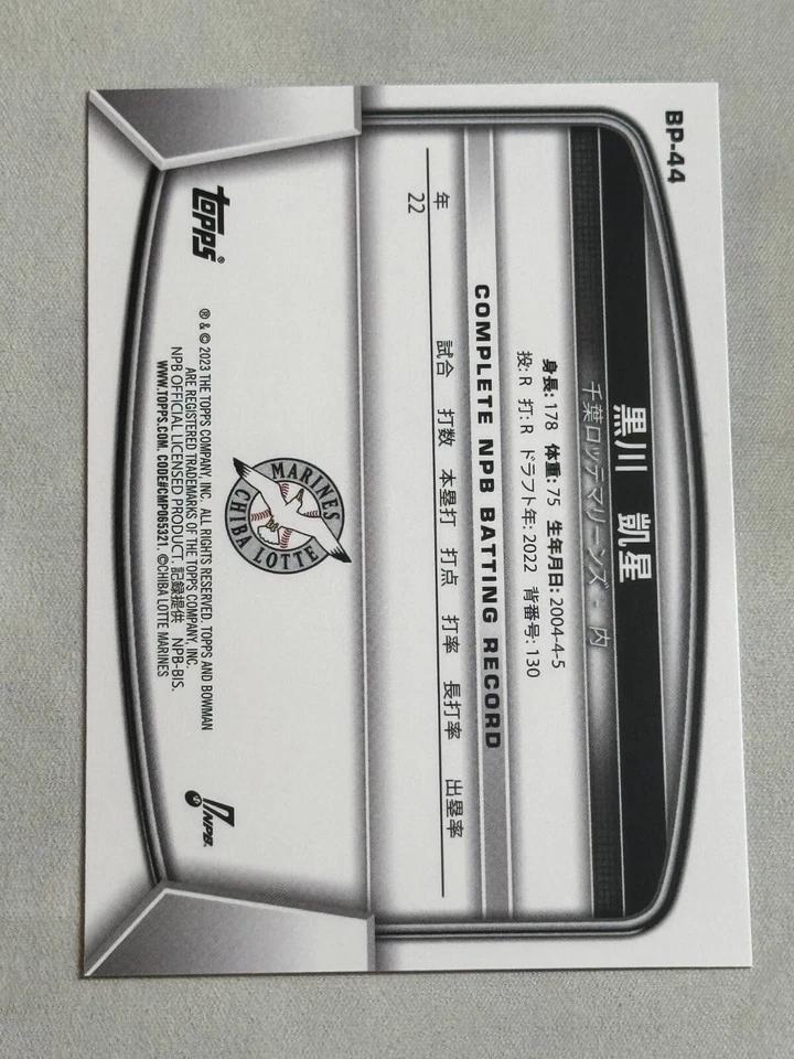 2023 Bowman NPB Kaisei Kurokawa Rookie RC 1st #BP-44 Chiba Lotte Marines - Image 2 of 2