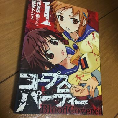 Corpse Party Blood Covered Vol.1-10 Set Japanese Manga | eBay