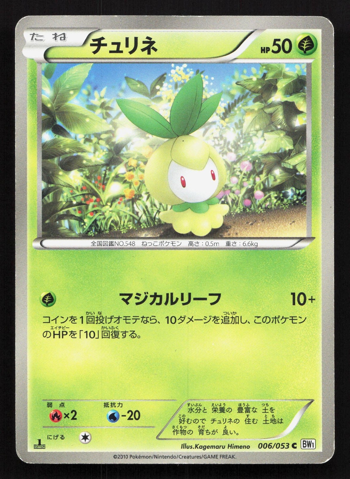 Petilil 006/053 White Collection MP Japanese Pokemon Card TCG