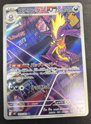 PokMon TCG Toxtricity AR 089/080 Inferno X Japanese US Seller NM