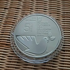 Ukraine Coin | The 75th Anniversary of the Victory over Nazism | 2020 | 5 UAN