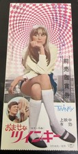 Twinky (1970) / Boleto de cine Japón / Richard Donner / Susan George