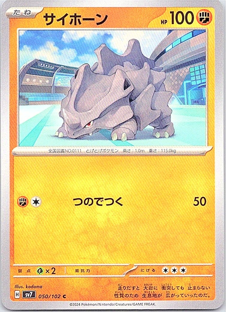 Rhyhorn Common SV7: Stellar Miracle 050/102 NM