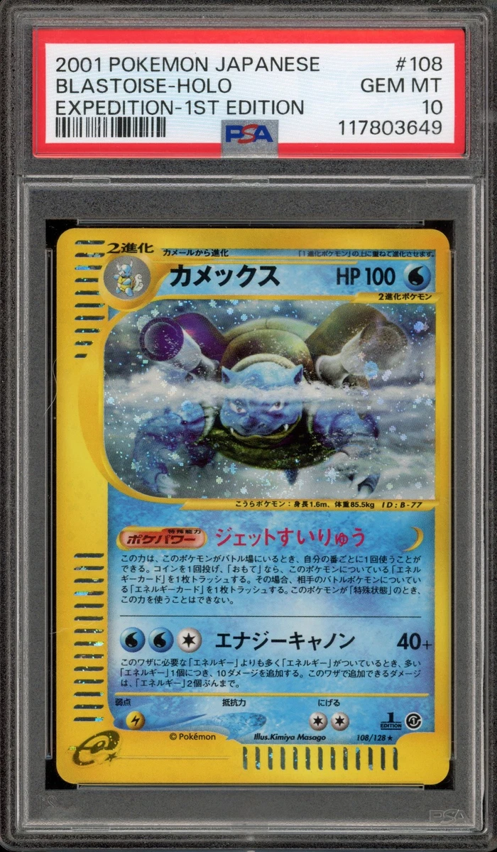 バクフーン ホロ 106/128 1st ED PSA10 PSA10鑑定済〕バクフーン(グレート/1ED)【-】{017/070}