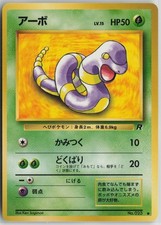 Ekans NO. 023 Common Team Rocket Pokemon Japanese Near Mint