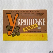 Russian Ukrainian Beer Label (BL2)