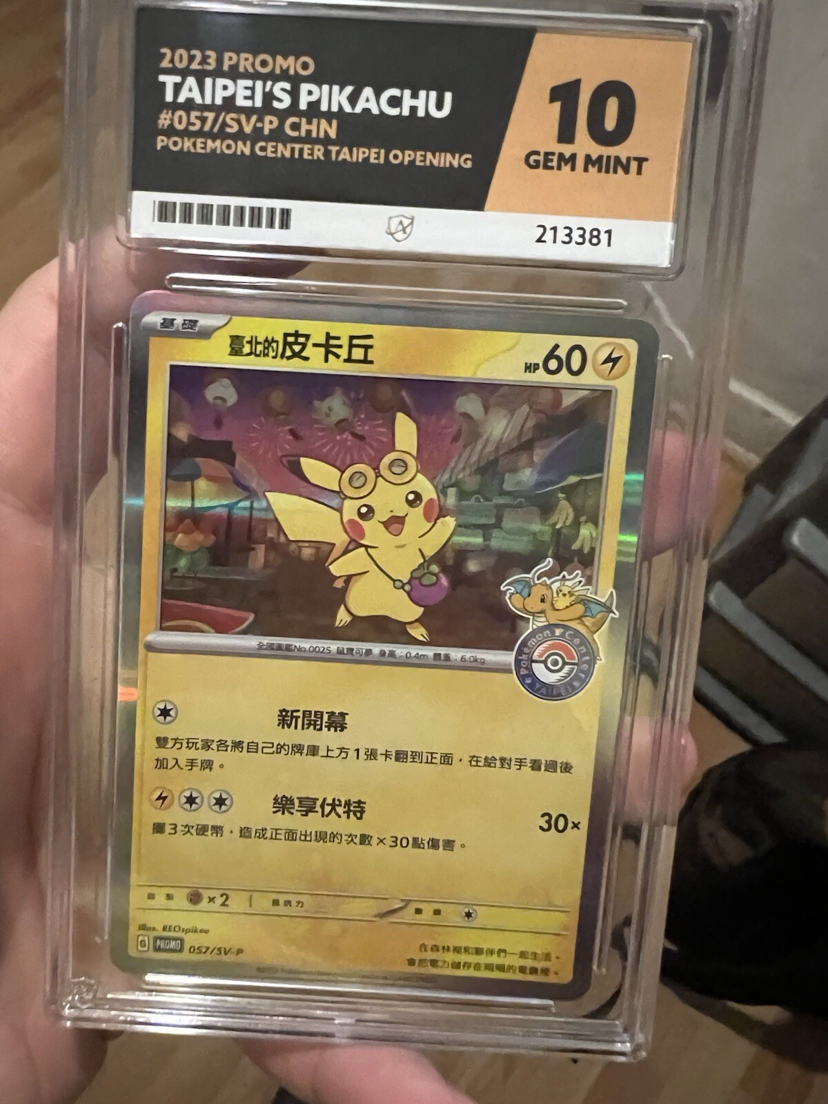 Ace10 台北ピカチュウ 057/SV-P プロモ 中国語 PSA10