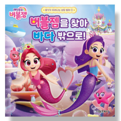 Rainbow Bubblegem Seven Mermaid Princesses Hardcover A Story of