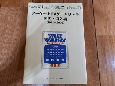 アーケードTVゲームリスト : 国内・海外編 : 1971-2005 アーケードTVゲームリスト : 国内・海外編 : 1971-2005 - メルカリ