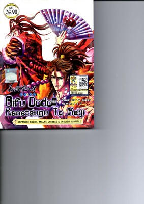 Gifu Dodo!! Kanetsugu To Keiji Complete -- Anime DVD --  EXTREME PROMOTION !! --