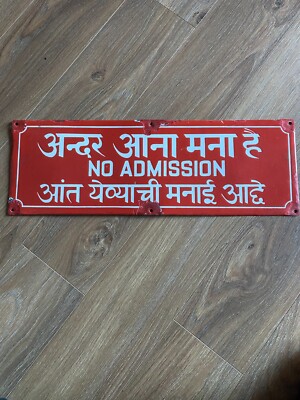 VINTAGE EMAILSCHILD, WEISS AUF ROT MIT SPRUCH ''KEINE ZULASSUNG'' UND MARATHI SCHRIFT