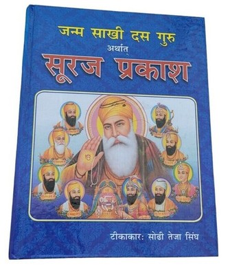 Suraj Parkash Hindi Edition Sikh Gurus Life Story Bhai Santokh Singh Book MO