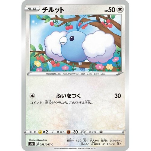 053 067 S7d B Pokemon Card Japanese Swablu C Ebay 053 067 S7d B Pokemon Card Japanese Swablu C Ebay