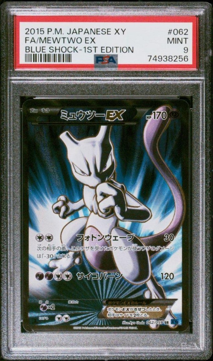 Pokemon Card Japanese M Mewtwo EX 062/059 SR XY BLUE PSA9 | eBay Pokemon Card Japanese M Mewtwo EX 062/059 SR XY BLUE PSA9 | eBay