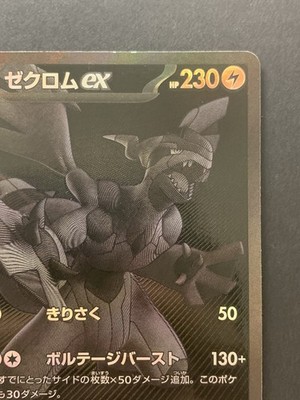 Zekrom ex BWR 174/086 Black Bolt sv11B Pokemon Card Japanese