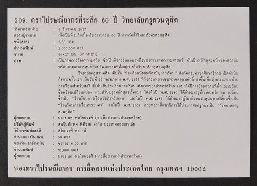 LekTan THAILAND FDC-1994 60th Anni. Suan Dusit Teachers College (Spc) - Picture 3 of 3