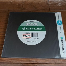 Daichi-Kun Crisis Pc Engine Software