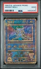 1998-99 POKEMON JAPANESE POKEMON JAPANESE PROMO ANCIENT MEW I PSA 2