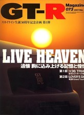 USED GT-R Magazine March 2007 Issue V36 Skyline [Magazine]