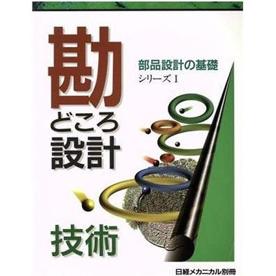 Keypoint Design Technology 1 Nikkei Mechanical Edition (Author) Used 1