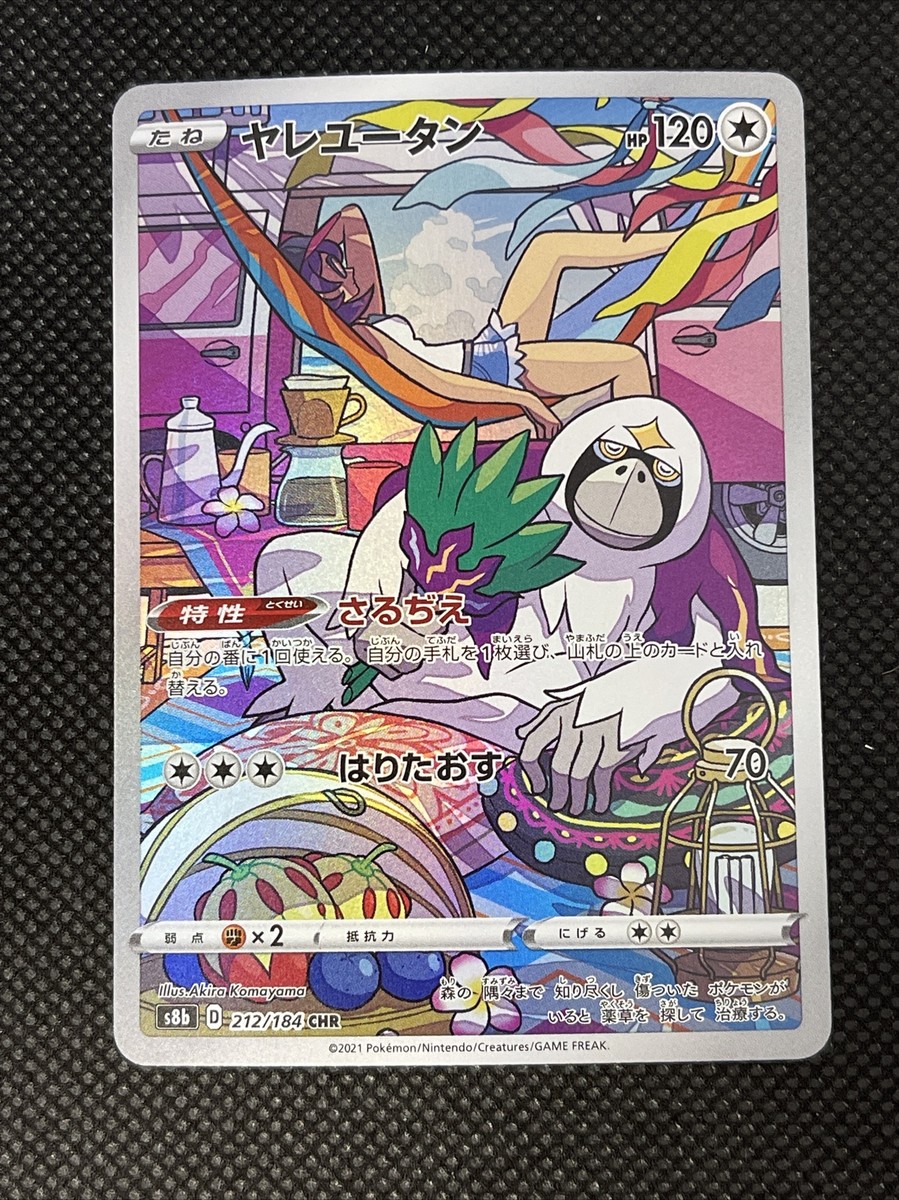 Oranguru CHR 212/184 S8b VMAX Climax Japanese Pokemon Card Oranguru CHR 212/184 S8b VMAX Climax Japanese Pokemon Card