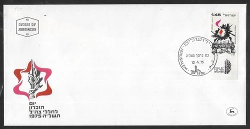 Israel, FDC, #562, w/tab, Eternal Flame, Issued 1975