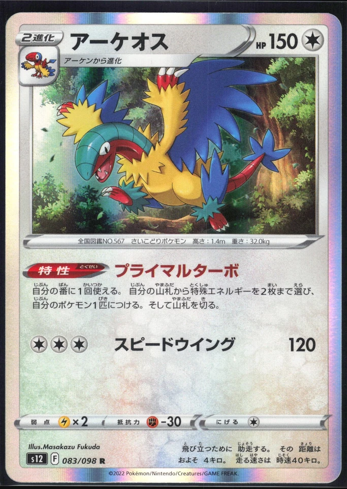 ARCHEOPS 083/098 S12 PARADIGM TRIGGER POKEMON JAPANESE RARE NM - Image 2 of 4