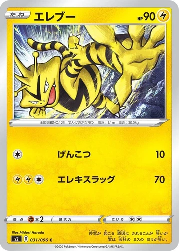 Electabuzz 031/096 S2: Rebellion Crash