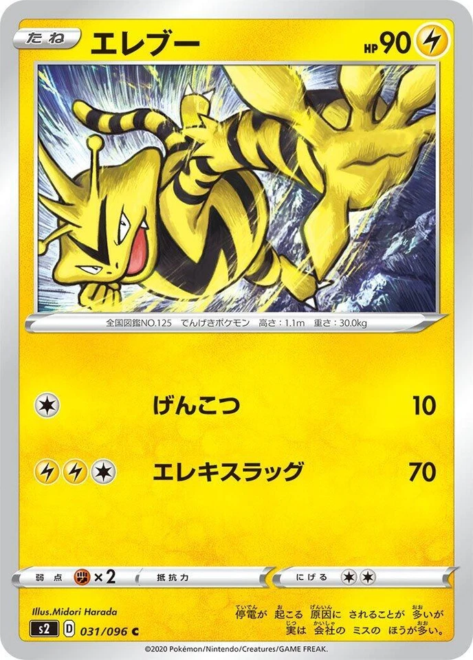 Electabuzz 031/096 S2: Rebellion Crash