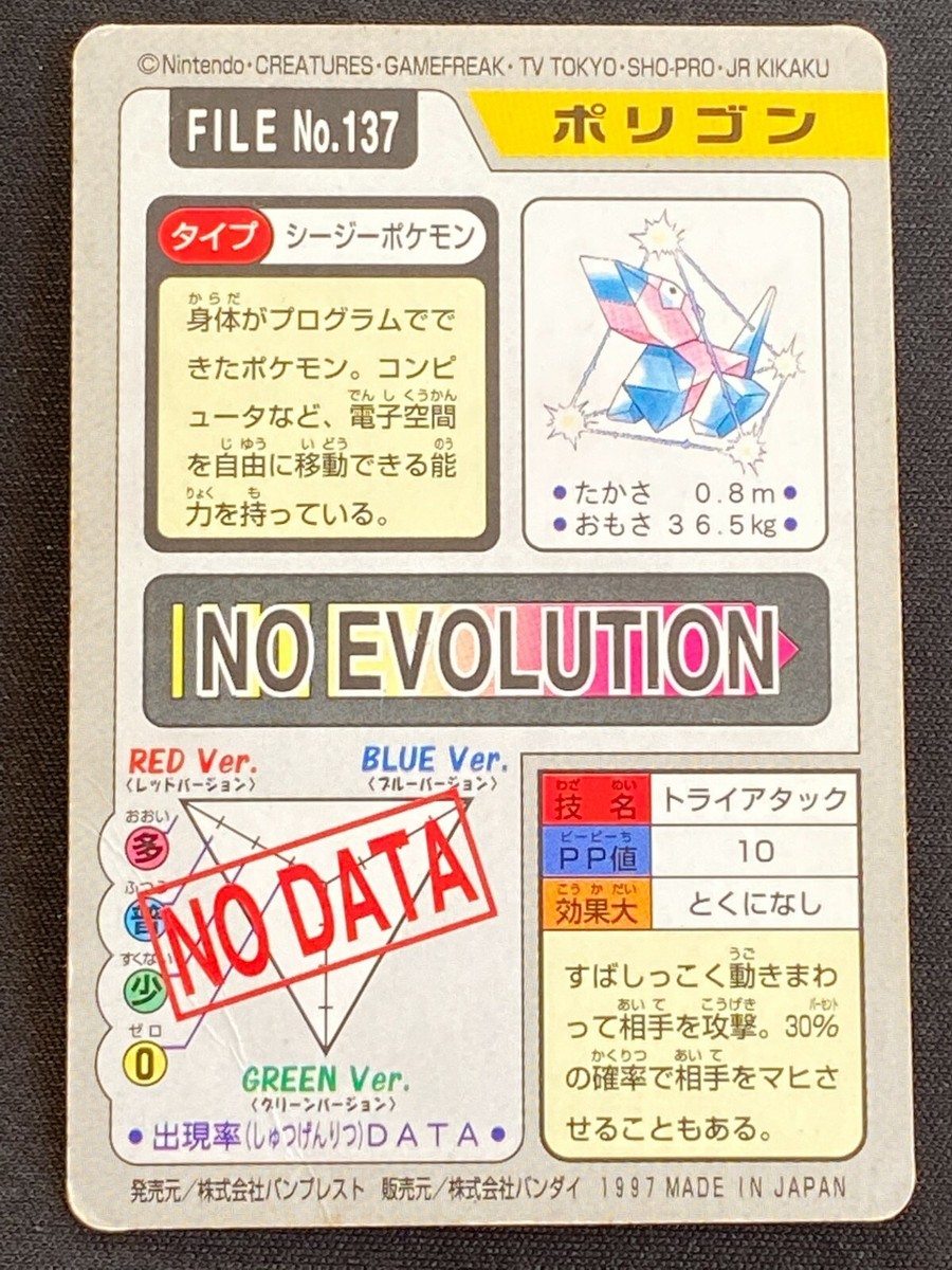 Porygon Bandai Carddass 1997 Pocket Monsters File No.137 Pokemon
