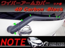 Note E12 Wiper Arm Cover Rear 4D Carbon Style custom cut stickers specialty stor