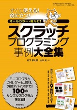 Collezione completa di esempi di programmazione graffi Kotaro Matsushita [Libro]