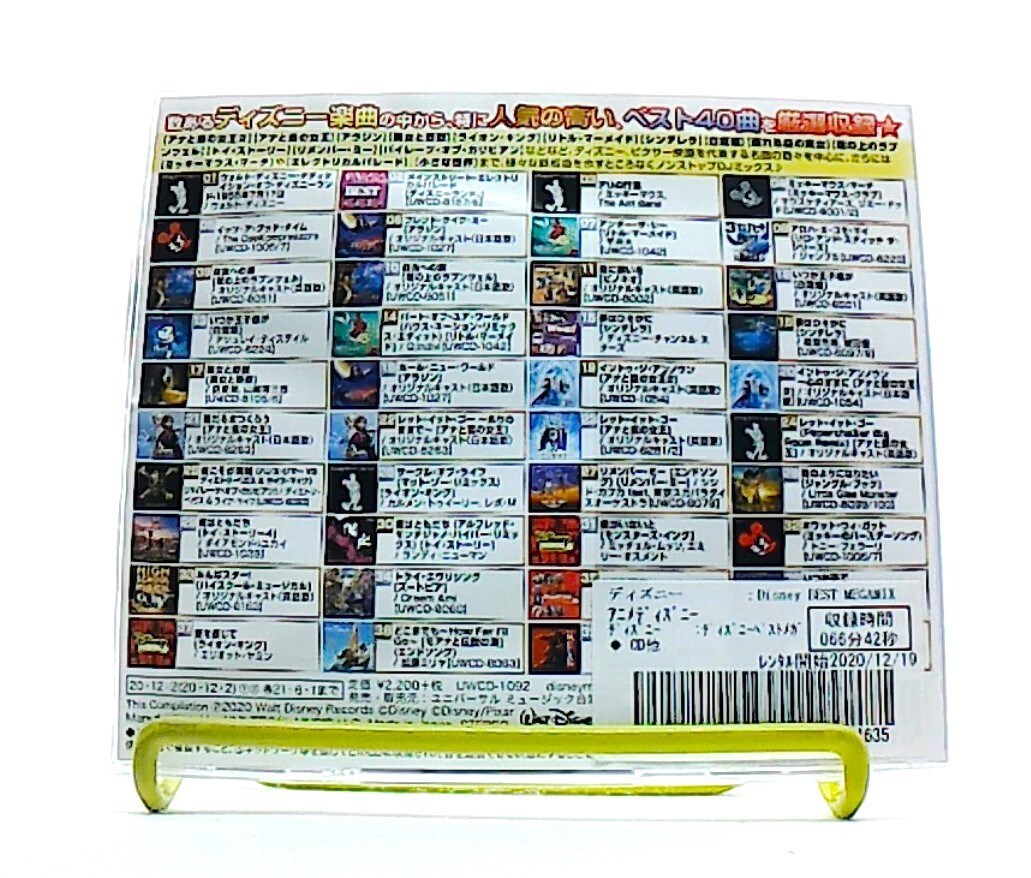 Disney BEST Megamix [CD][OBI] various, DJ FUMIYEAH! /MIXED /Soul