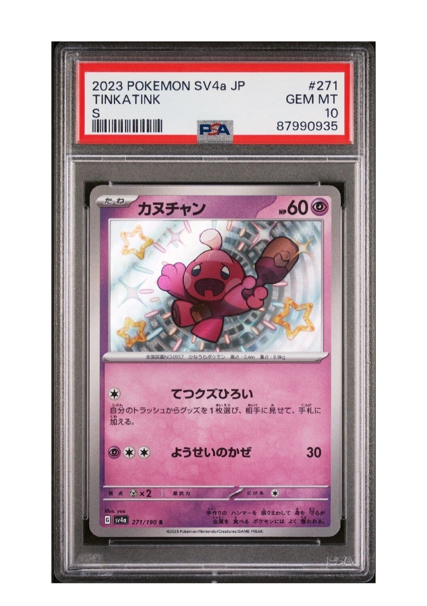 イワンコ S PSA 10 ウルトラシャイニー PSA 10 Gem Mint Nemona - Shiny Treasure ex - sv4a 343/190