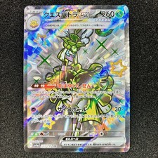 Shiny Espathra ex SSR 323/190 - SV4a Shiny Treasure ex Pokemon Card Japanese