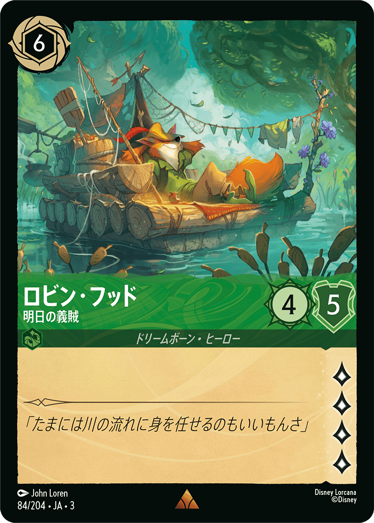 Disney Lorcana JA3 84/204 RobinHood Daydreamer Rare foil INTO THE