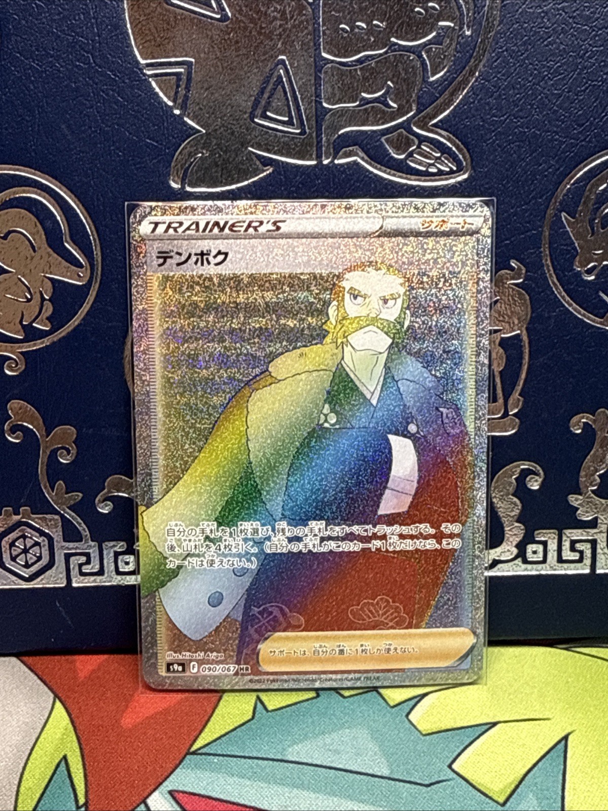 Kamado 090/067 - S9a: Battle Region Japanese Hyper Rare Pokémon Card - NM