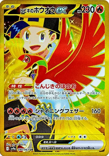 Pokemon Cards Game Ethan's Ho-Oh ex UR 090/063 SV9a Heat Pokemon Cards Game Ethan's Ho-Oh ex UR 090/063 SV9a Heat