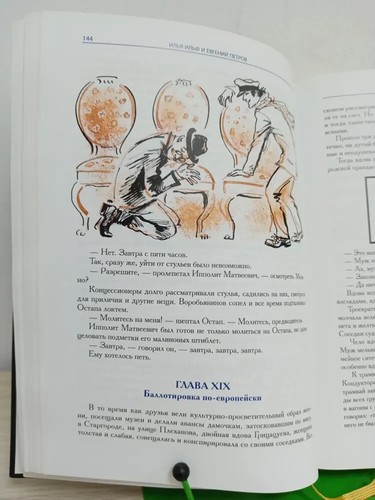 Двенадцать стульев. Золотой теленок Ильф Петров 12 CHAIRS Book Russian - 第 2/7 張圖片