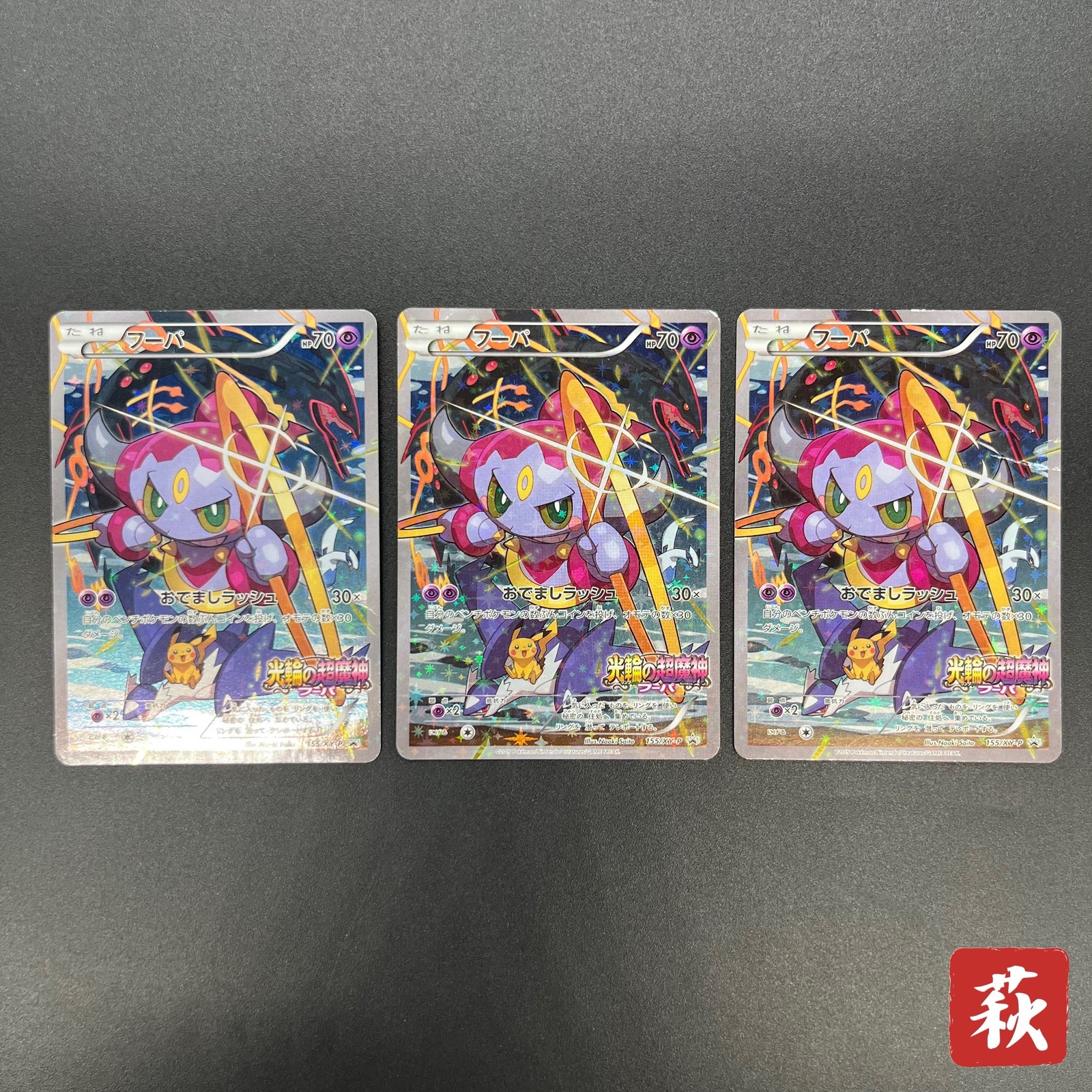 [No Import Duty (US)] Hoopa 155/XY-P Movie Limited Promo Holo 3 Set Pokémon Card