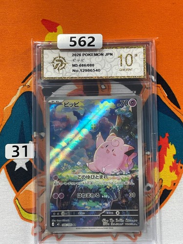2026 Clefairy m3 086/080 Art Rare Nihil Zero Pokemon Japanese   Card Grade 10 #1