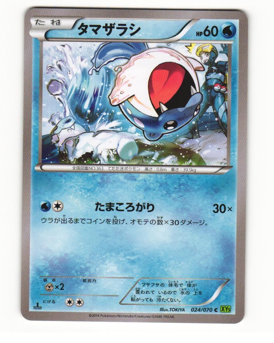 Spheal 024/070 Common 2014 Tidal Storm Pokemon Japanese NM