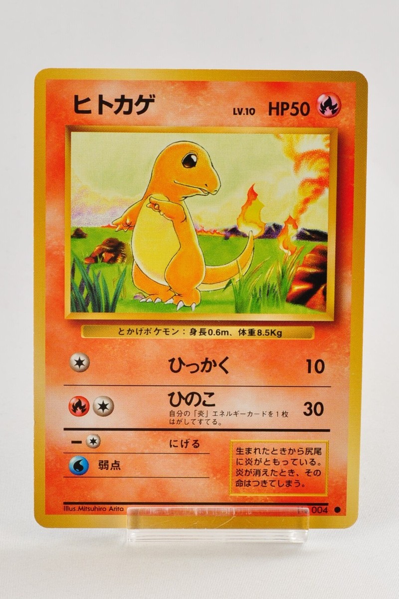 ポケモンカード 旧裏英語版 1st edition Charmanderヒトカゲ Charmander/ヒトカゲ≪英語≫[P](9/25) | ポケモンカードゲーム