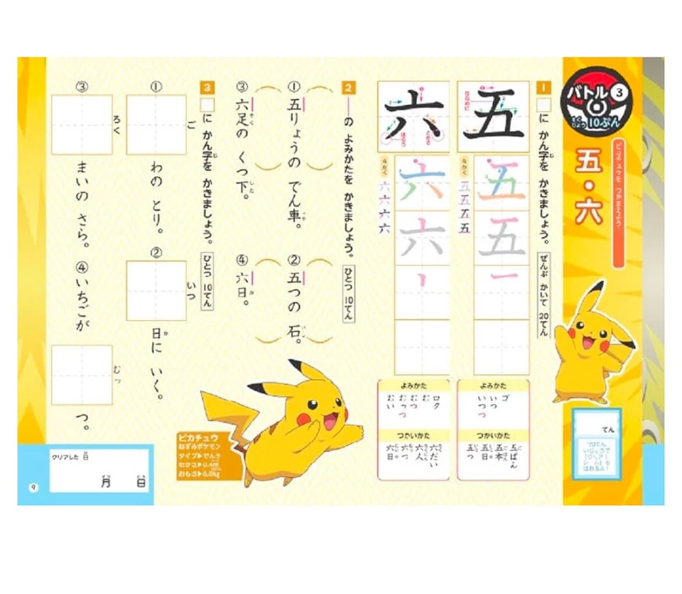 Pokemon Encyclopedia Drill Seal 6 Years Old Kanji Educational Drill Japan F/S - Image 4 of 4