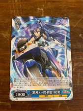 “Kiba No Issen - Shurai: Body” Tsubasa SG/W52-P03 Weiss Schwarz Promo