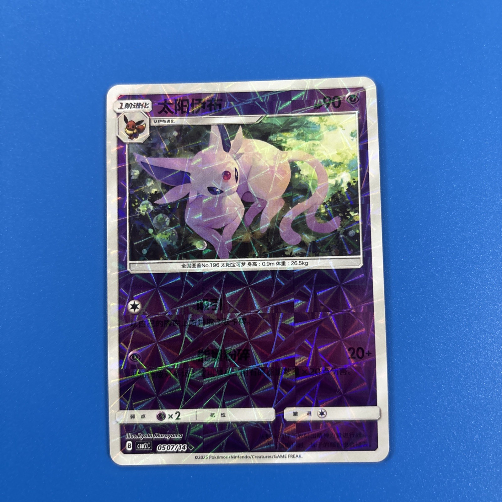 Espeon 0507/14 Rotary Holo CBB2C S-Chinese Gem Pack Vol 2 Pokemon
