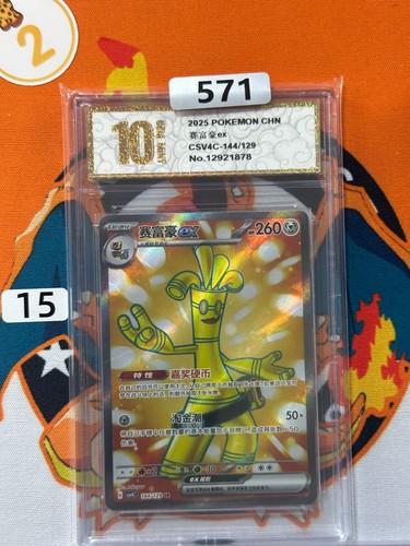 Gholdengo ex CSV4C 144/129 SR Holo Card Chinese Pokémon 2025 Grade 10